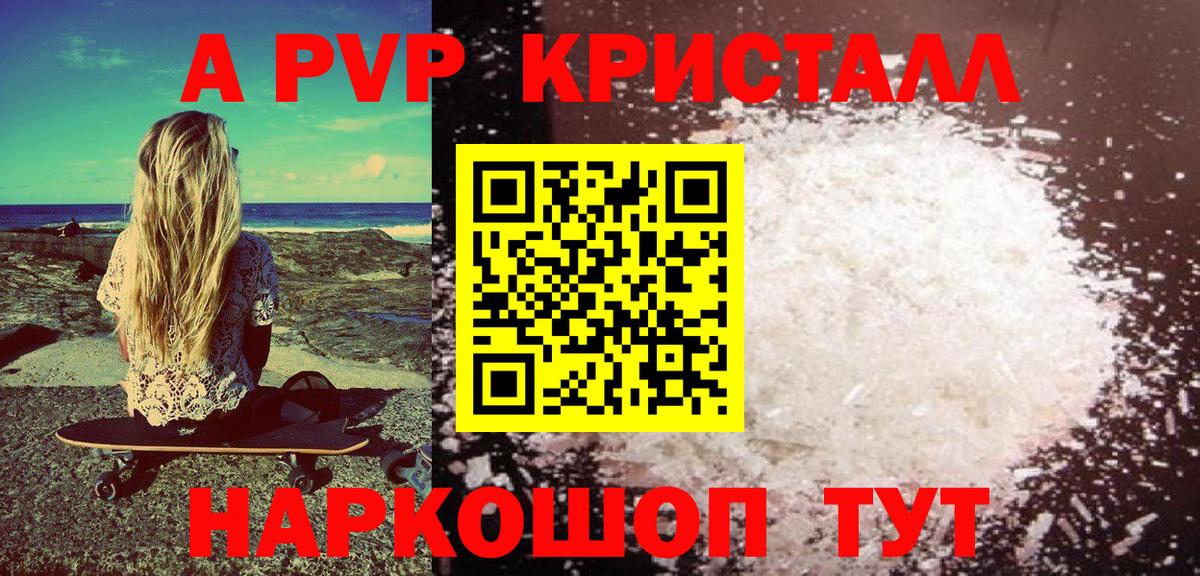 A-PVP крисы CK Сертолово