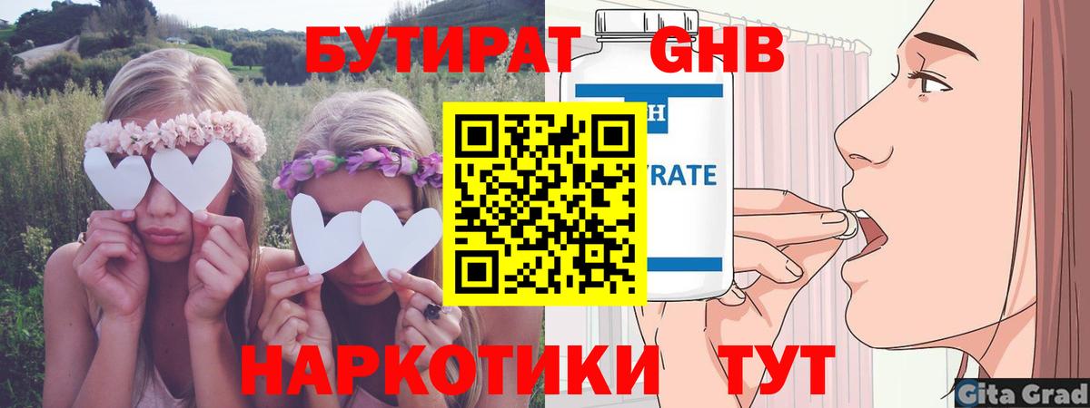 Сертолово  БУТИРАТ  Вход с VPN  БУТИРАТ Butirat 
