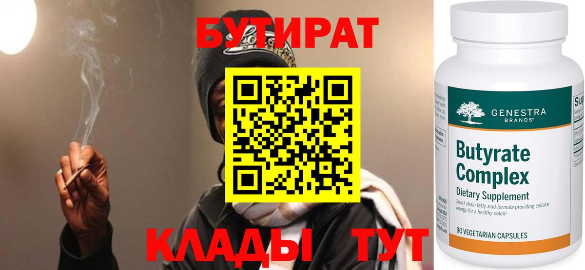 Бутират 1.4BDO Сертолово